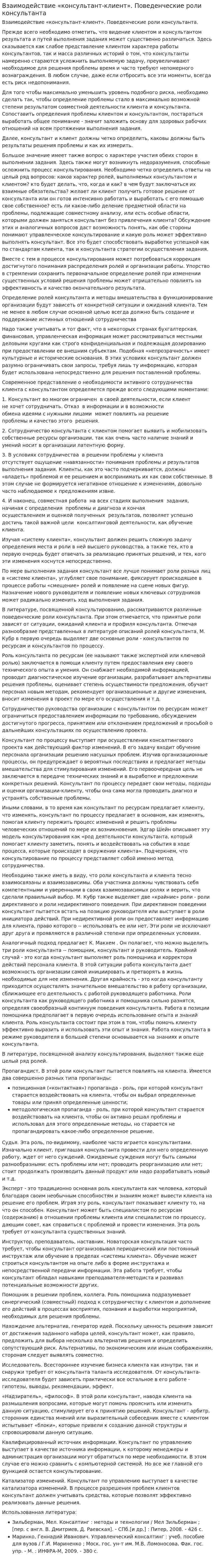 Взаимодействие «консультант-клиент». Поведенческие роли консультанта