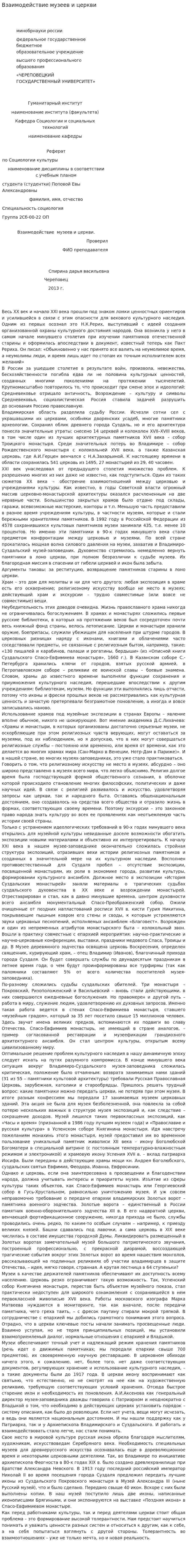 Взаимодействие музеев и церкви
