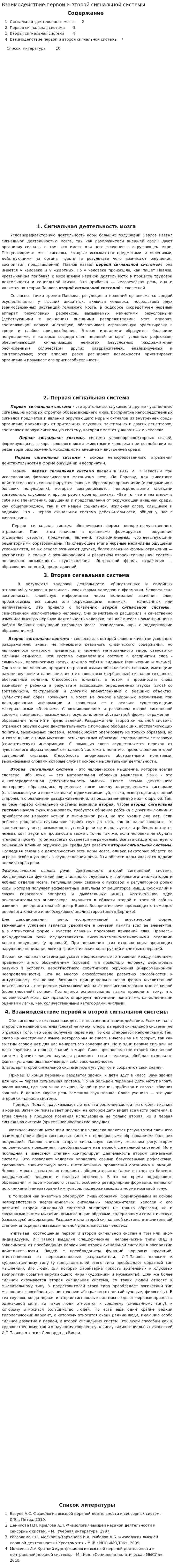 Взаимодействие первой и второй сигнальной системы