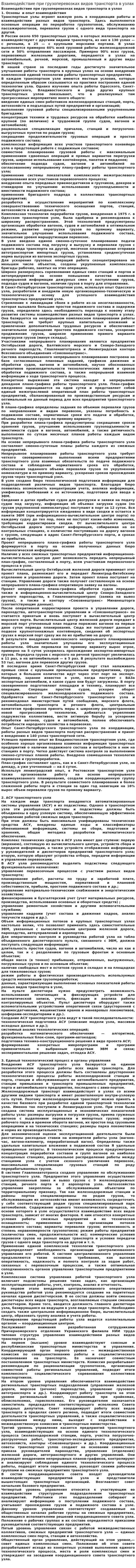 Взаимодействие при грузоперевозках видов транспорта в узлах