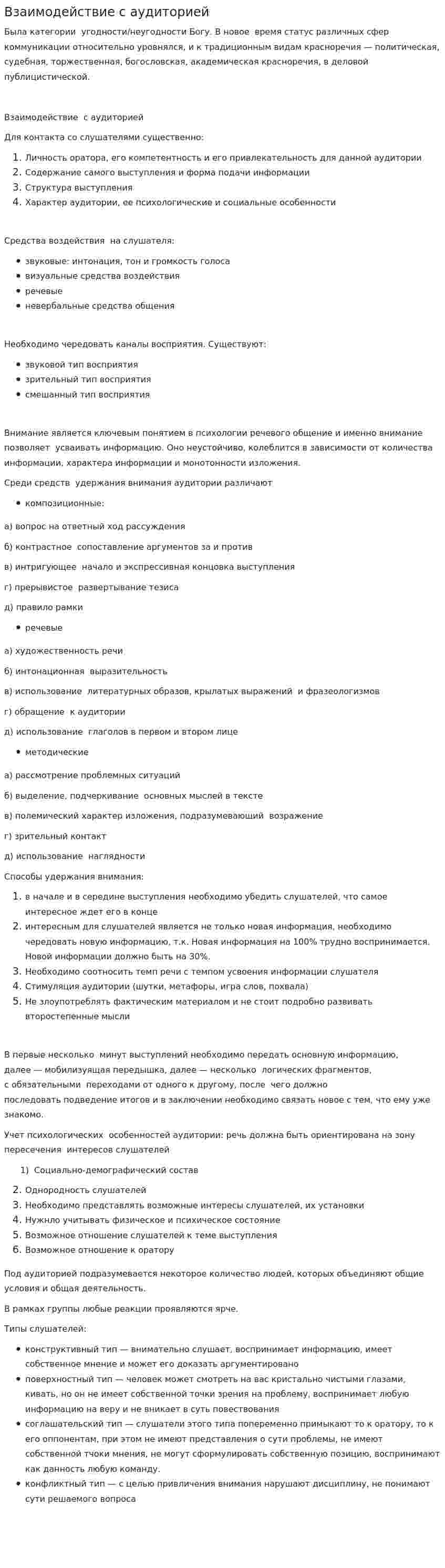 Взаимодействие с аудиторией