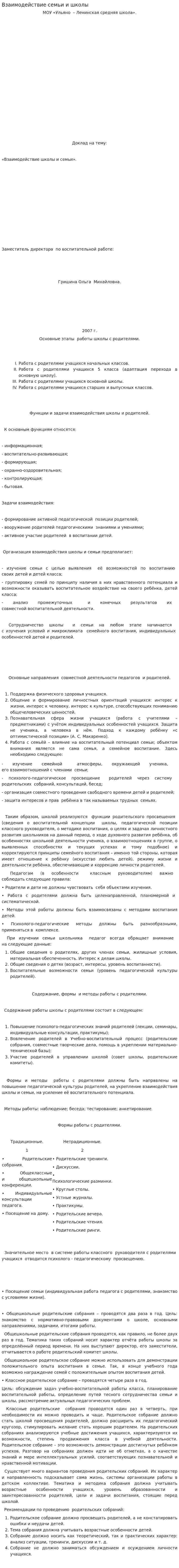 Взаимодействие семьи и школы. 3