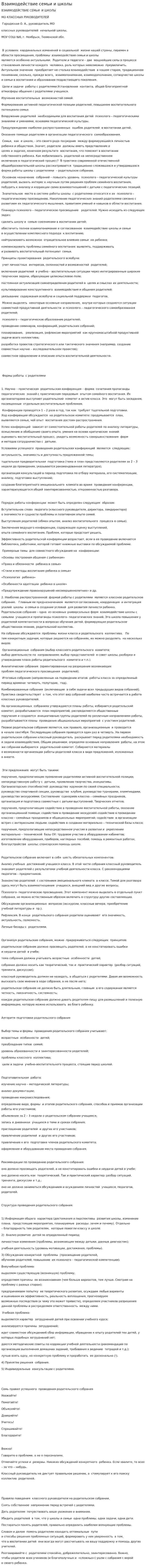 Взаимодействие семьи и школы