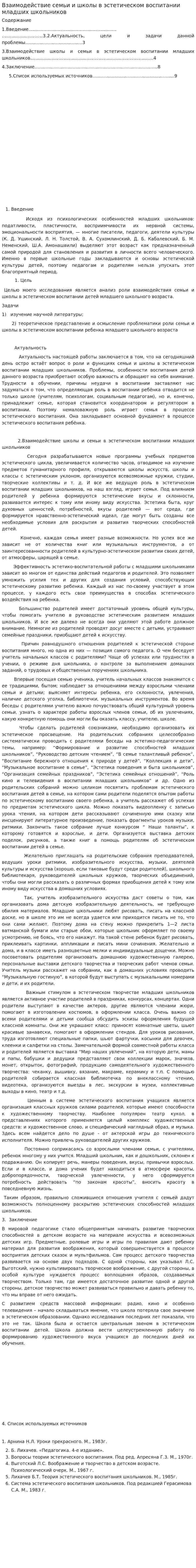 Взаимодействие семьи и школы в эстетическом воспитании младших школьников