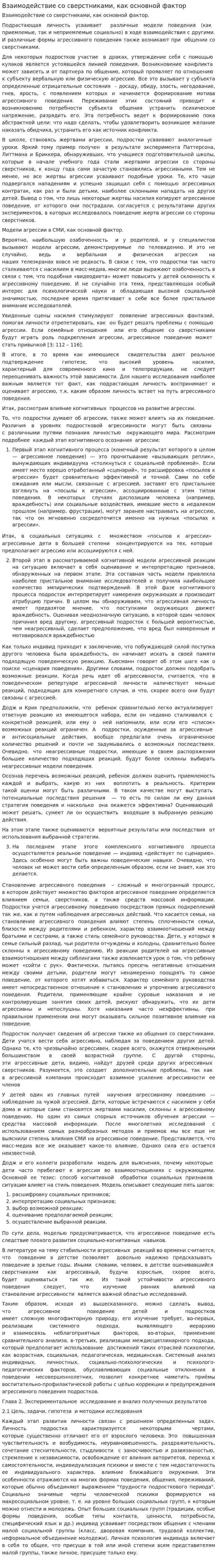 Взаимодействие со сверстниками, как основной фактор