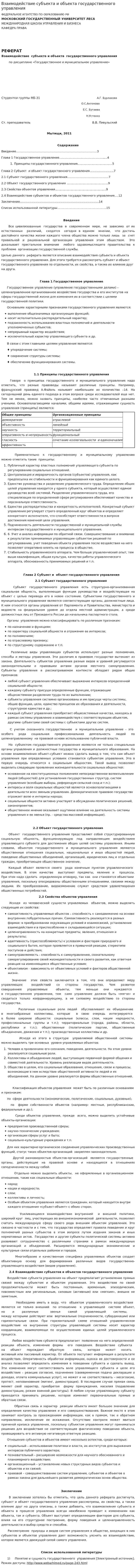 Взаимодействие субъекта и объекта государственного управления