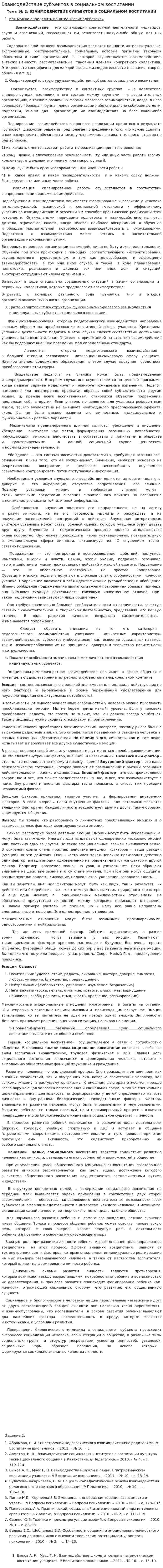 Взаимодействие субъектов в социальном воспитании