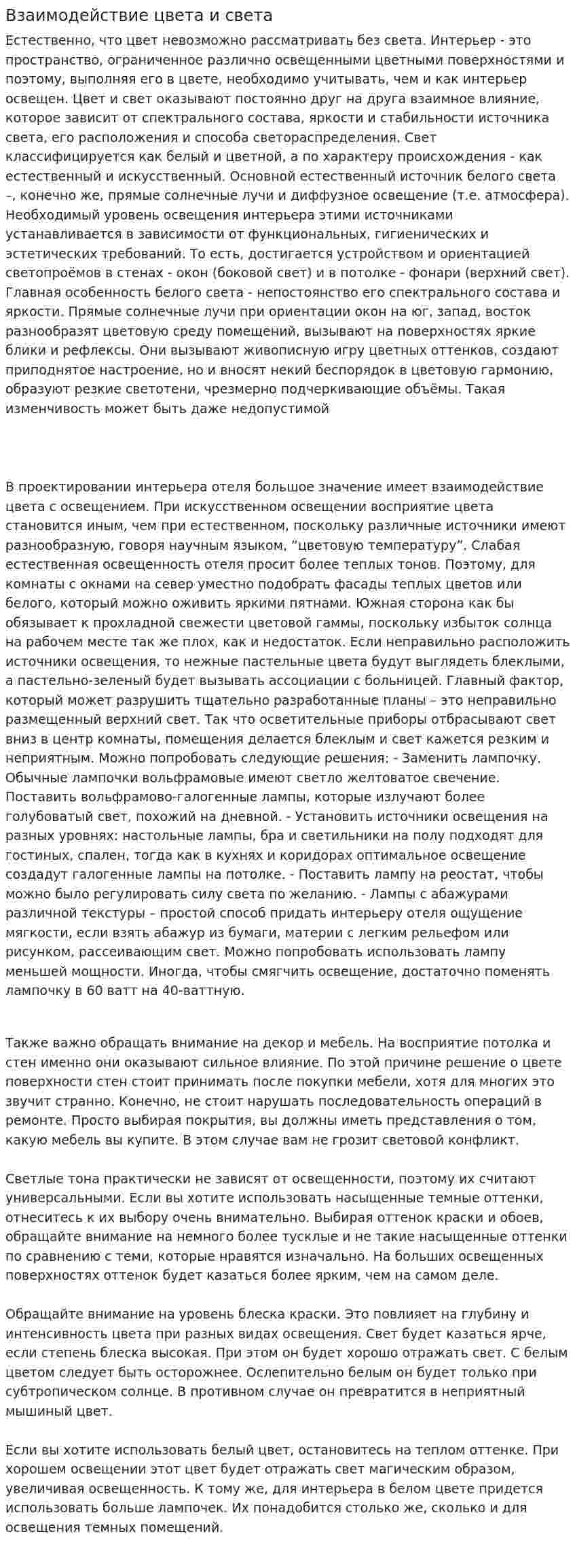 Взаимодействие цвета и света