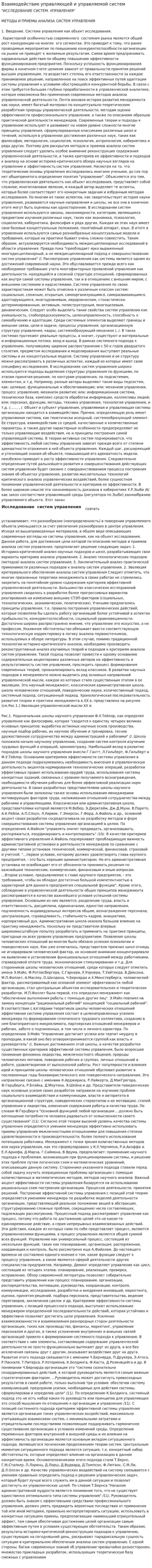 Взаимодействие управляющей и управляемой систем