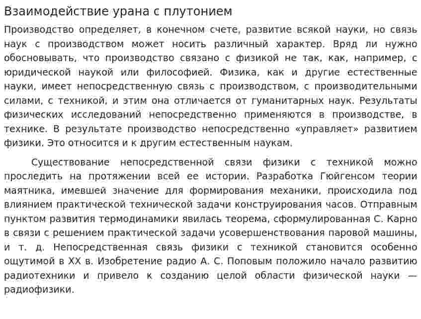 Взаимодействие урана с плутонием