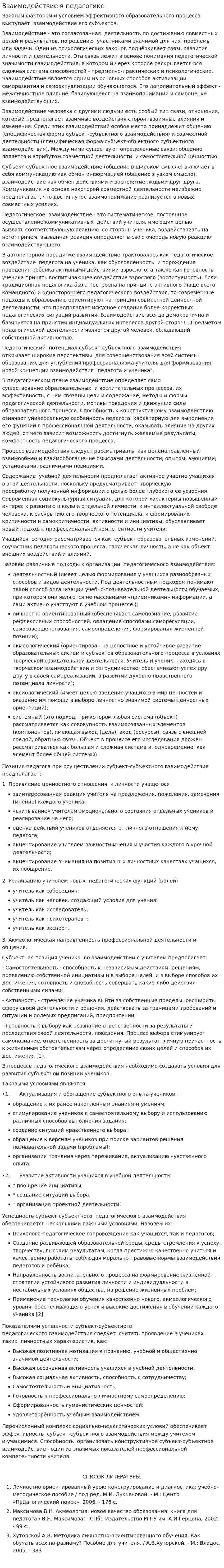 Взаимодействие в педагогике