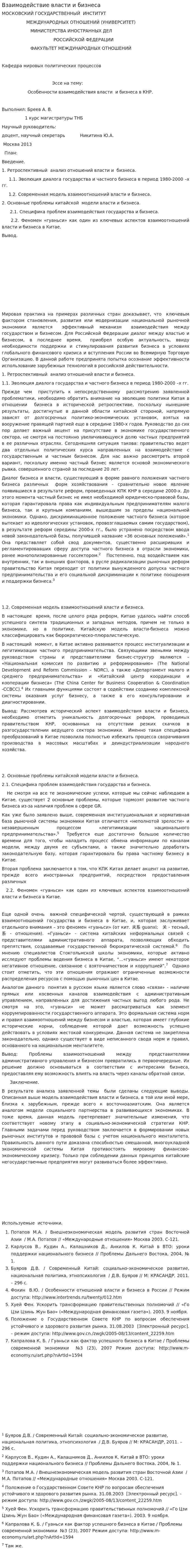 Взаимодействие власти и бизнеса