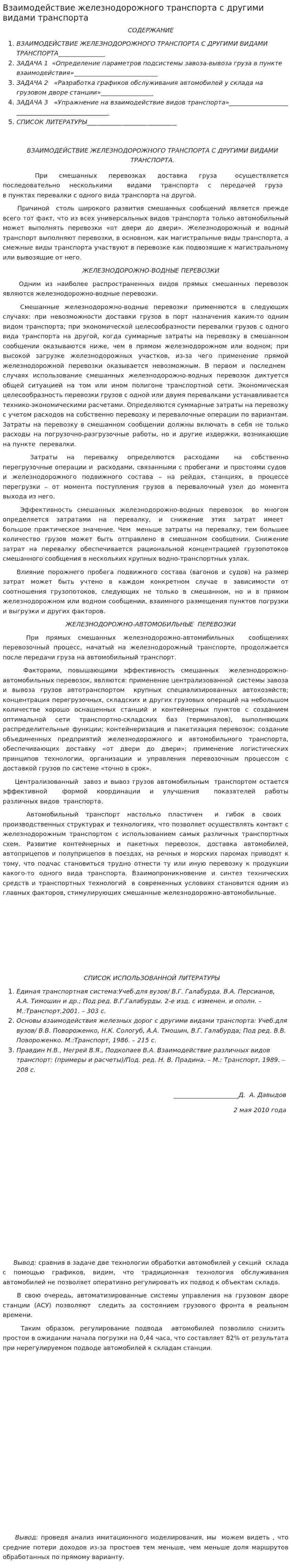 Взаимодействие железнодорожного транспорта с другими видами транспорта. 2