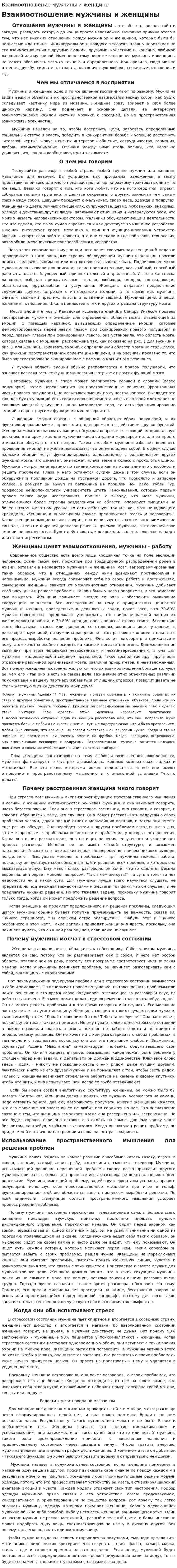 Взаимоотношение мужчины и женщины