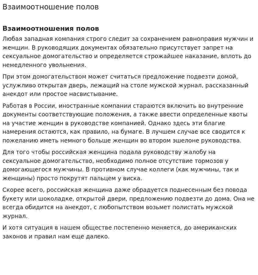 Взаимоотношение полов