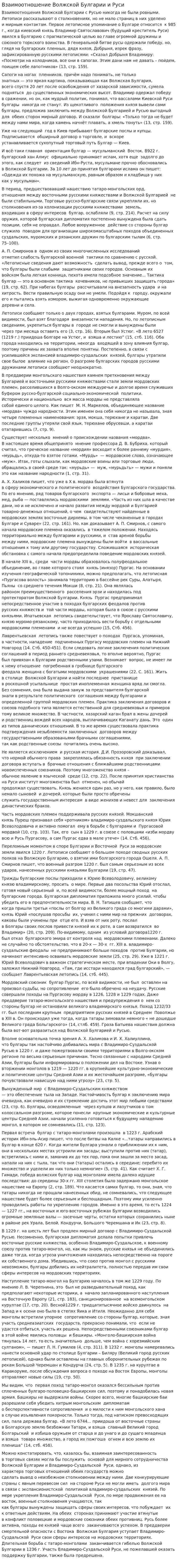 Взаимоотношение Волжской Булгарии и Руси