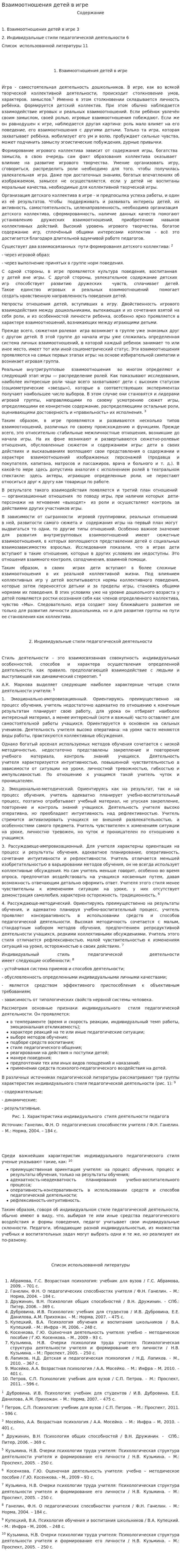 Взаимоотношения детей в игре
