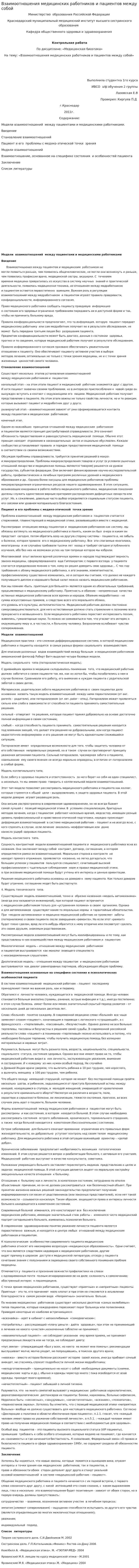 Взаимоотношения медицинских работников и пациентов между собой