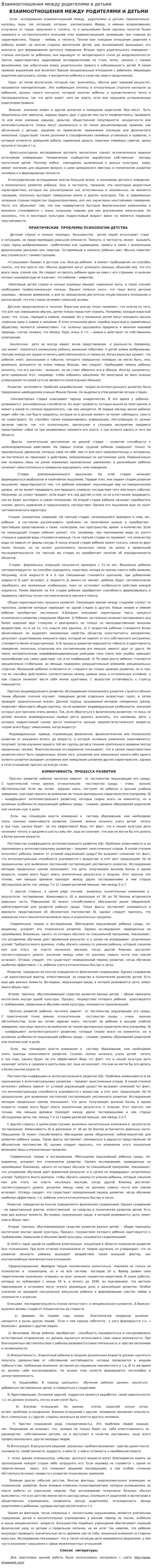 Взаимоотношения между родителями и детьми