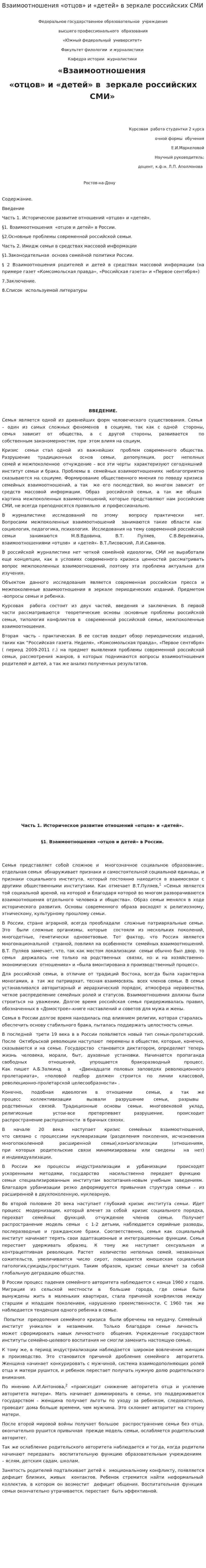 Взаимоотношения «отцов» и «детей» в зеркале российских СМИ