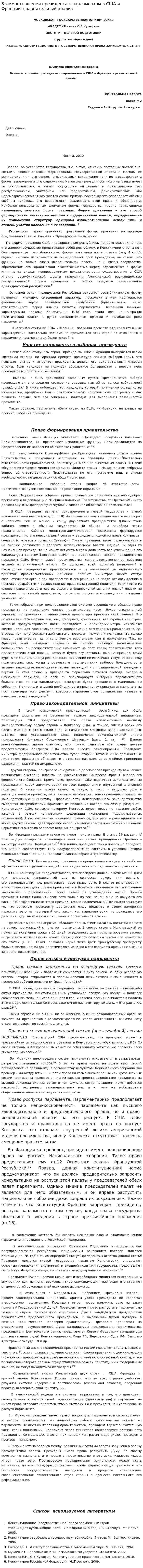 Взаимоотношения президента с парламентом в США и Франции: сравнительный анализ
