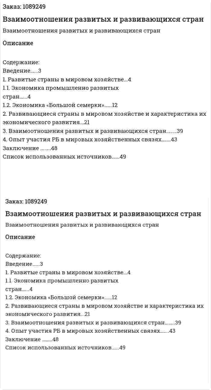 Взаимоотношения развитых и развивающихся стран (курсовая работа) 