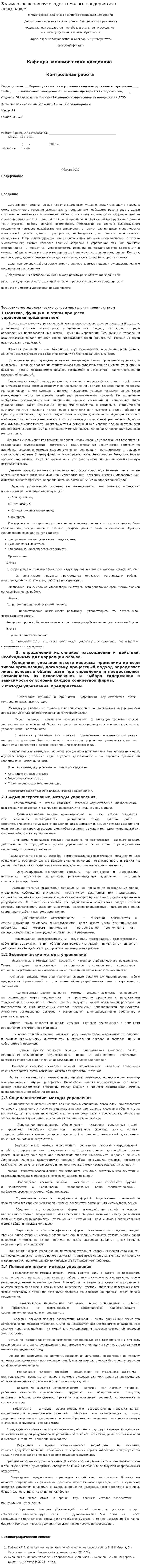 Взаимоотношения руководства малого предприятия с персоналом