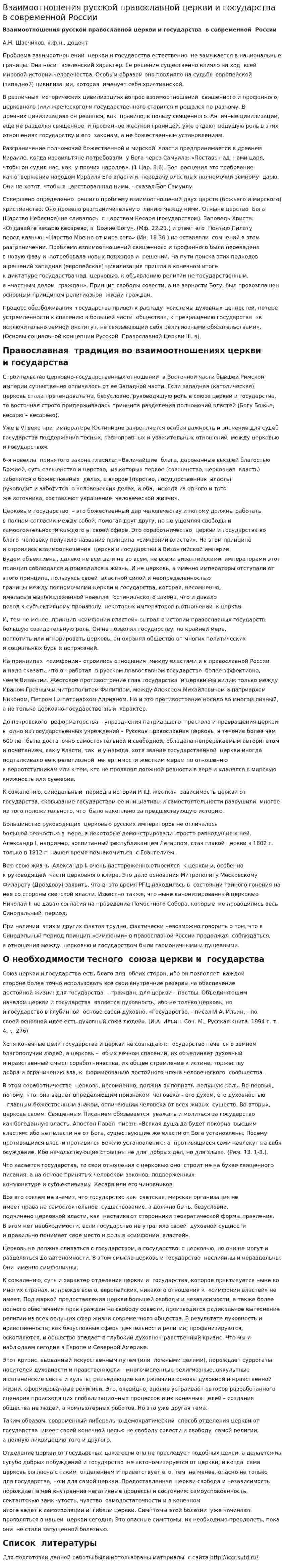 Взаимоотношения русской православной церкви и государства в современной России