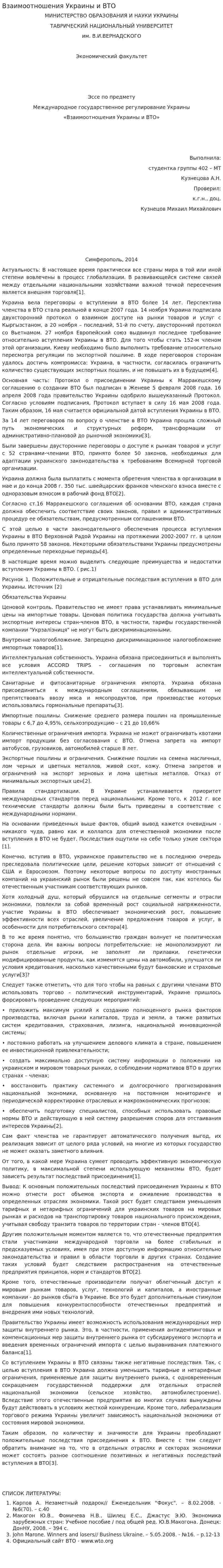 Взаимоотношения Украины и ВТО