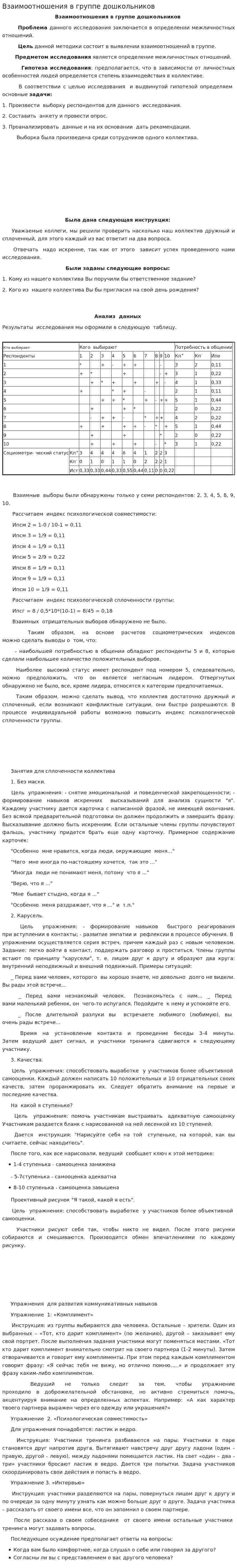 Взаимоотношения в группе дошкольников