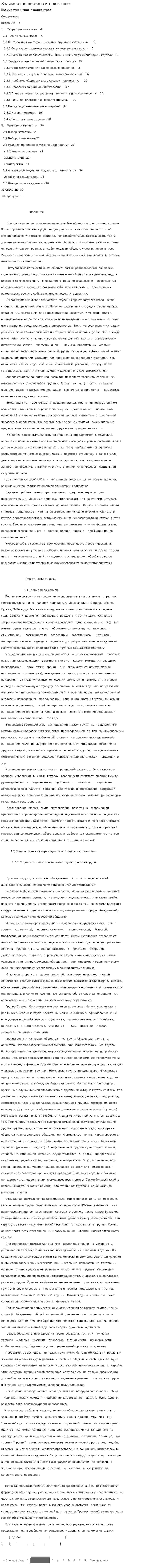 Взаимоотношения в коллективе. 2