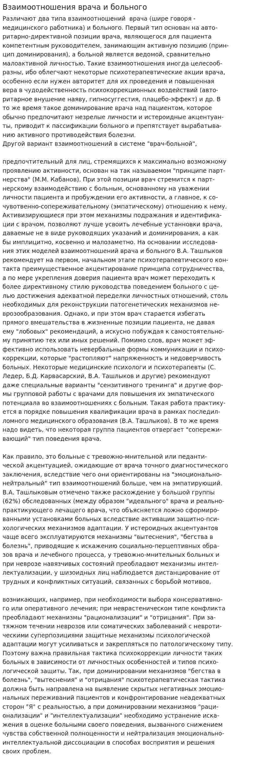 Взаимоотношения врача и больного. 2