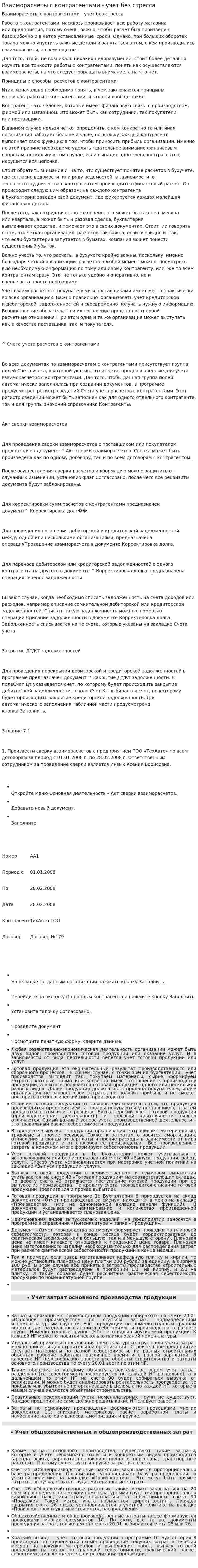 Взаиморасчеты с контрагентами - учет без стресса
