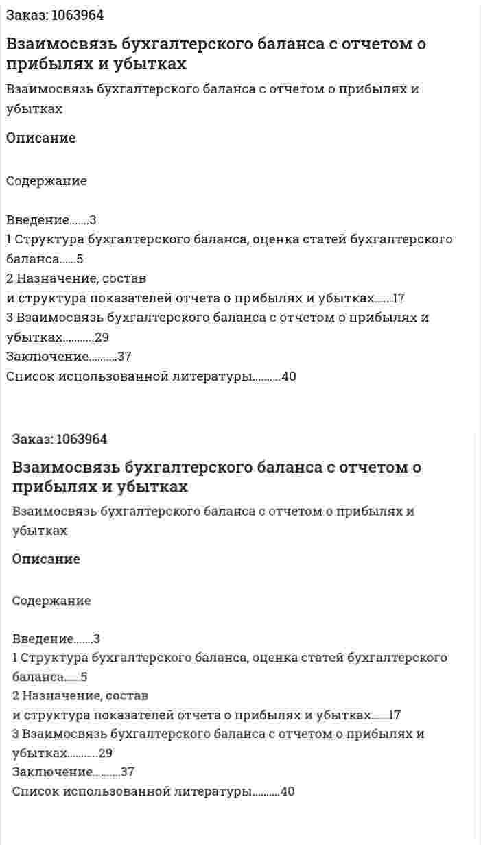 Взаимосвязь бухгалтерского баланса с отчетом о прибылях и убытках (курсовая работа) 