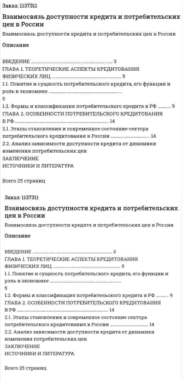 Взаимосвязь доступности кредита и потребительских цен в России (Курсовая работа) 