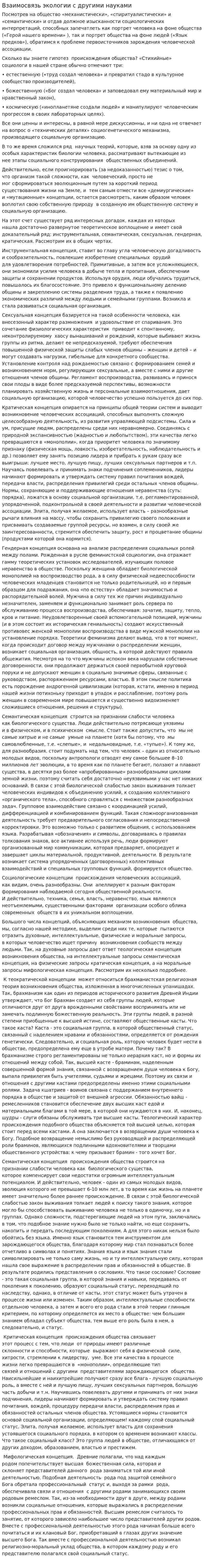 Взаимосвязь экологии с другими науками