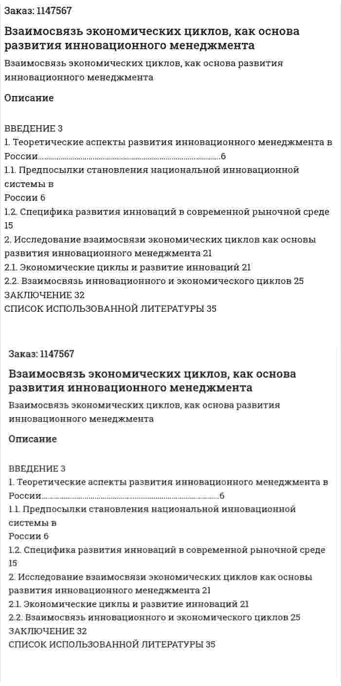 Взаимосвязь экономических циклов, как основа развития инновационного менеджмента (Курсовая работа) 