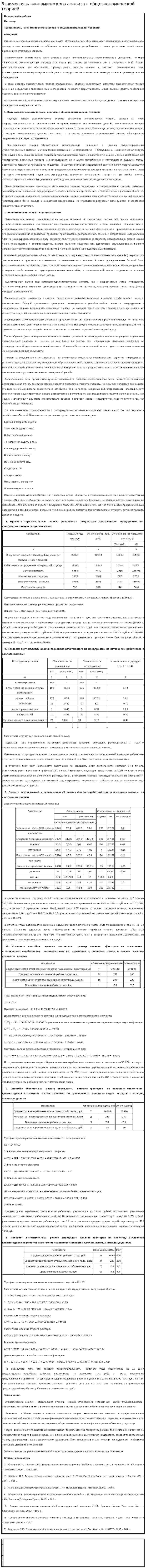 Взаимосвязь экономического анализа с общеэкономической теорией