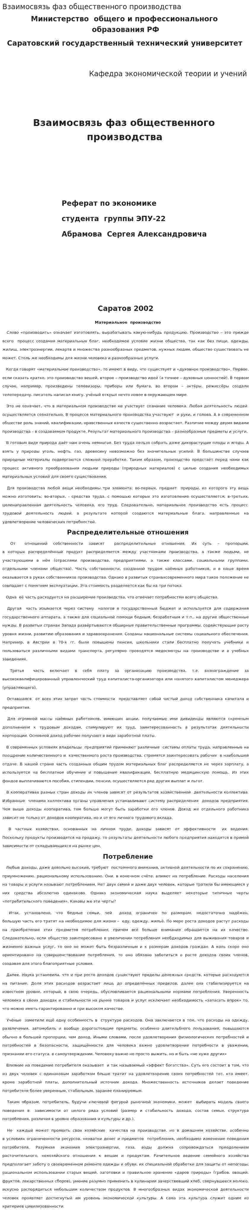 Взаимосвязь фаз общественного производства