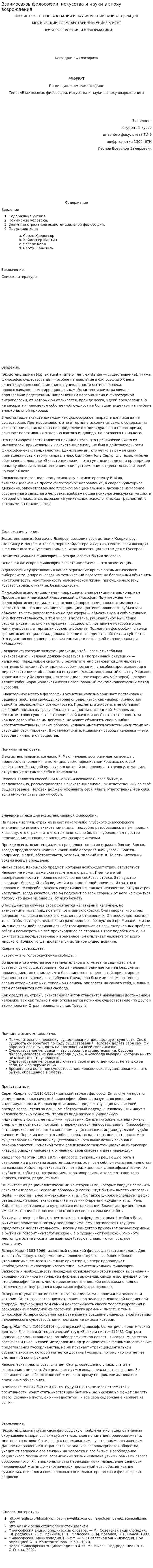 Взаимосвязь философии, искусства и науки в эпоху возрождения