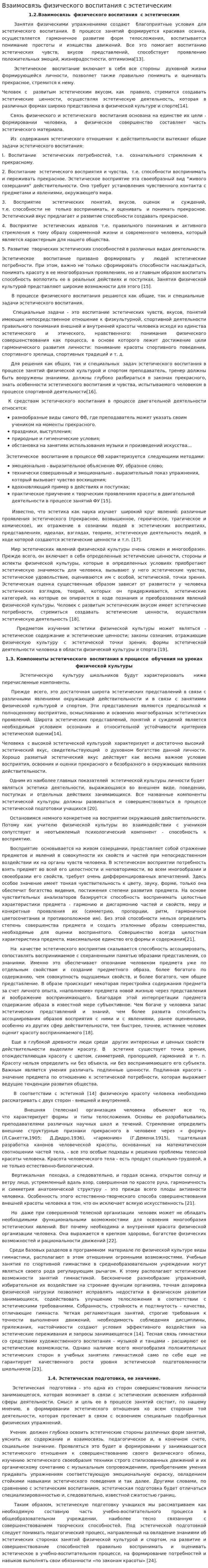 Взаимосвязь физического воспитания с эстетическим. 3