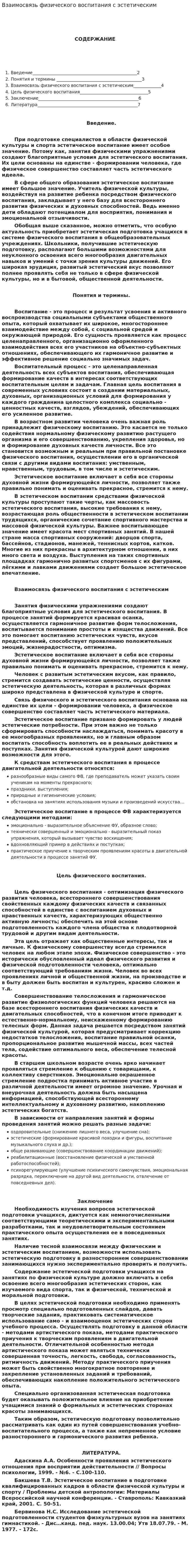 Взаимосвязь физического воспитания с эстетическим. 2
