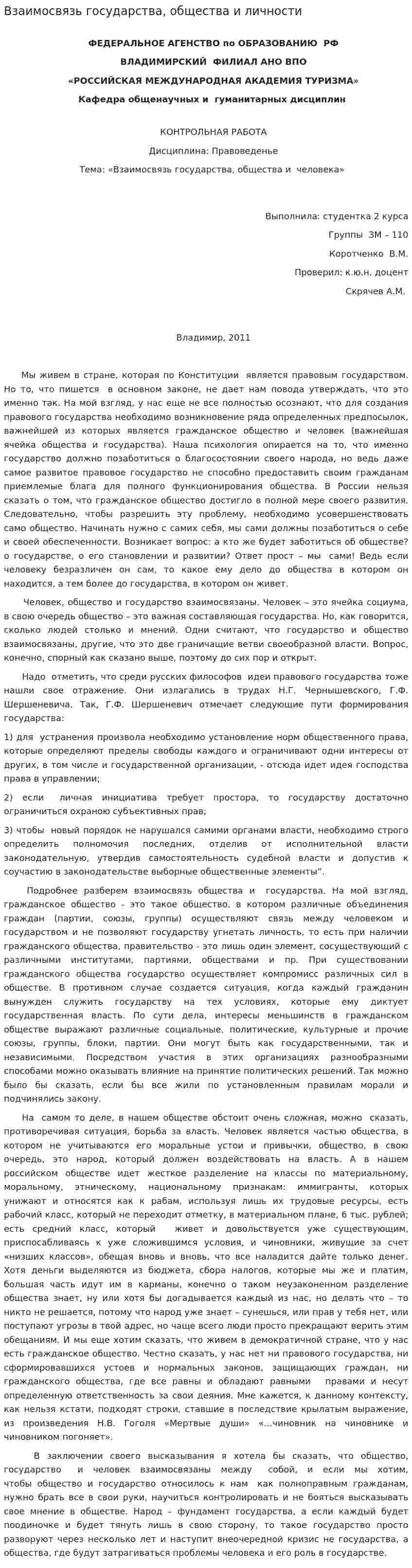 Взаимосвязь государства, общества и личности