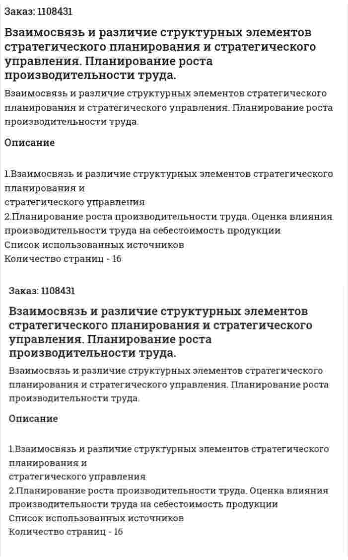 Взаимосвязь и различие структурных элементов стратегического планирования и стратегического управления. Планирование роста производительности труда. (контрольная работа) 