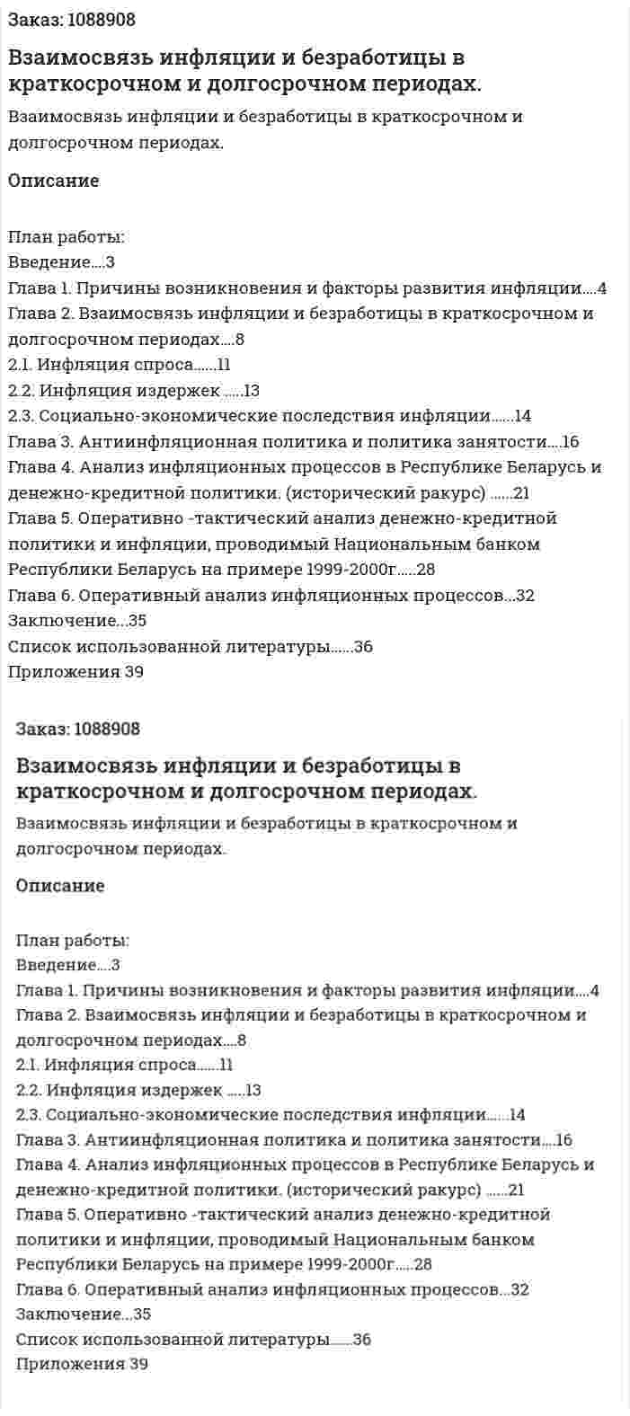 Взаимосвязь инфляции и безработицы в краткосрочном и долгосрочном периодах. (курсовая работа) 