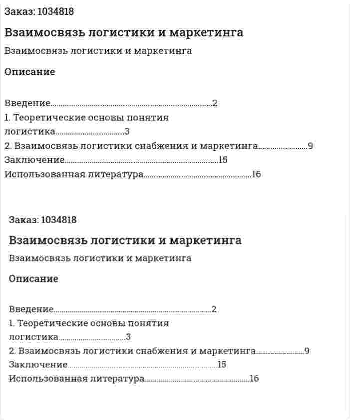Взаимосвязь логистики и маркетинга 