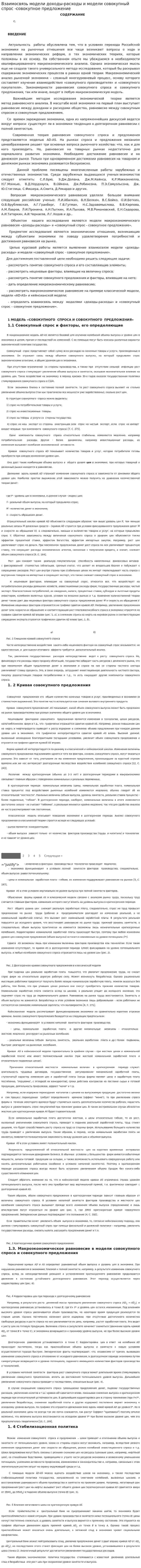 Взаимосвязь модели доходы-расходы и модели совокупный спрос -совокупное предложение
