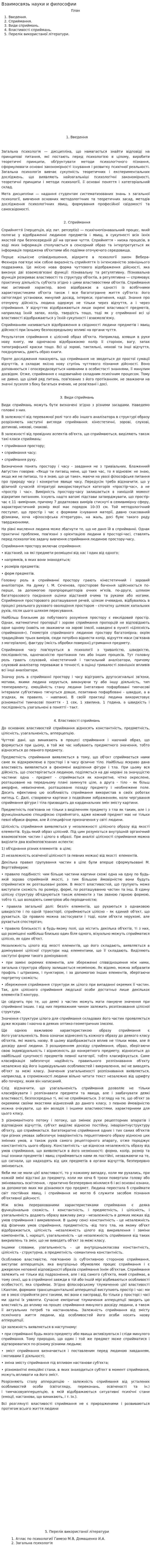 Взаимосвязь науки и философии