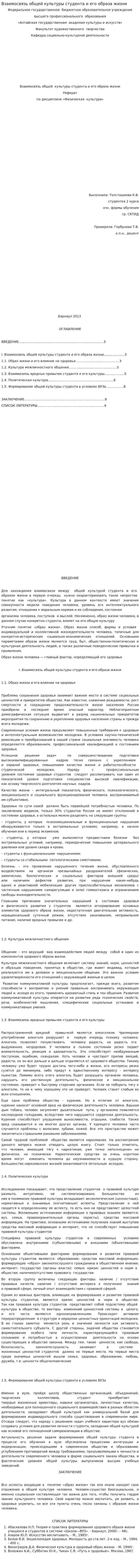 Взаимосвязь общей культуры студента и его образа жизни