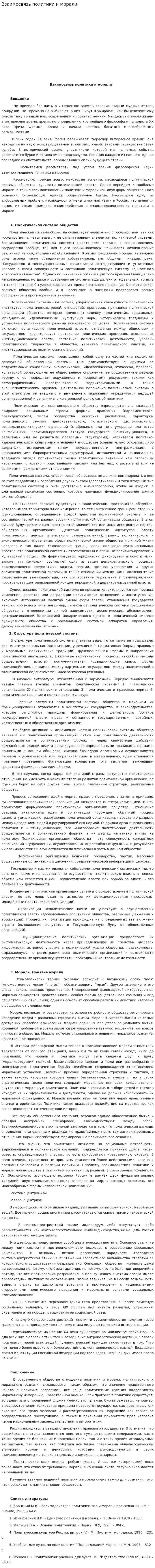 Взаимосвязь политики и морали. 2
